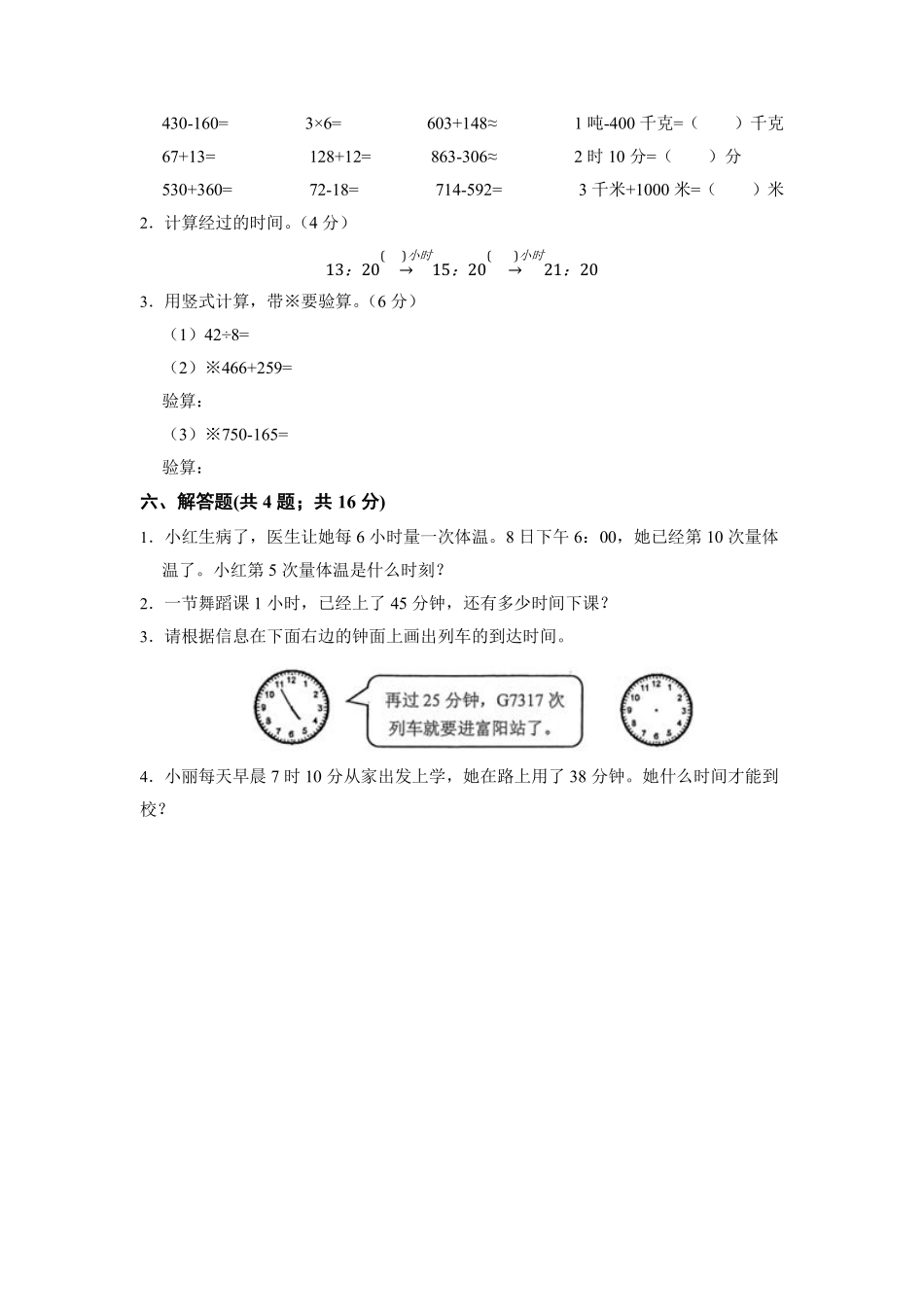 二年级数学北师大版下册《第七单元 时、分、秒》单元测试卷03含答案.pdf_第3页