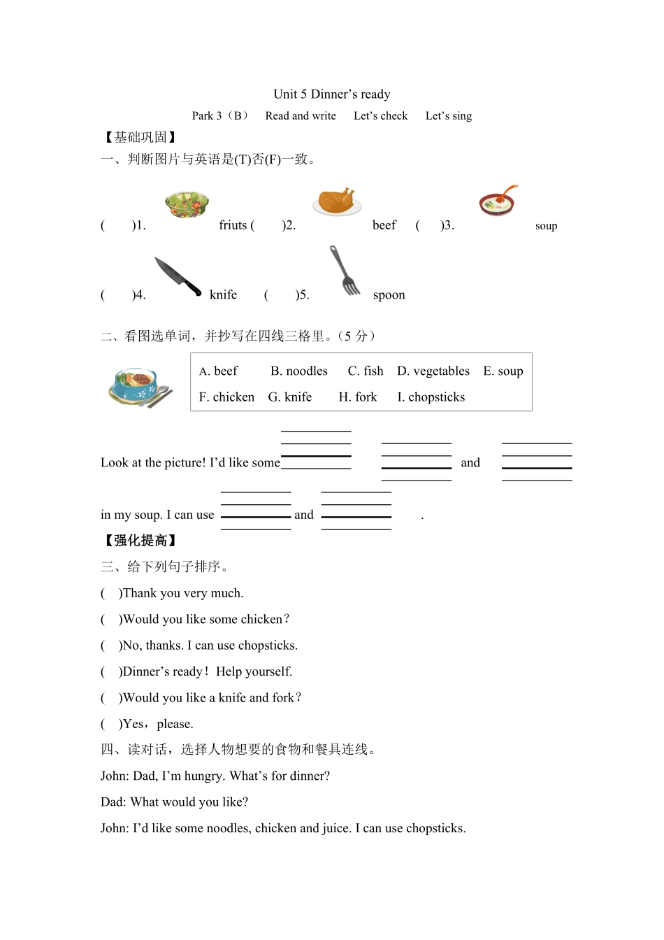 人教PEP版英语四年级上册课时练习-Unit5Dinner'sready第六课时含答案.pdf_第1页