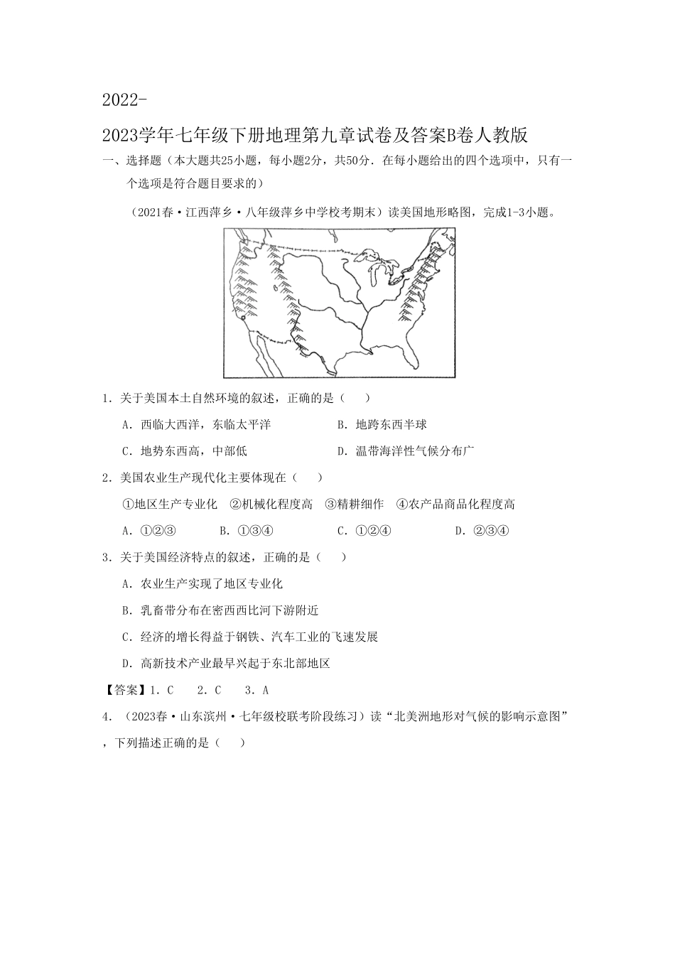 七年级下册地理第九章试卷及答案B卷人教版.pdf_第1页