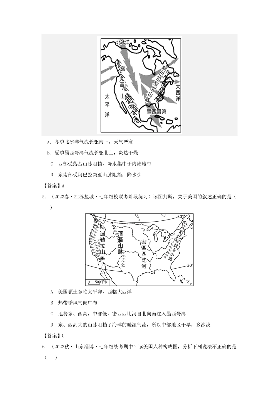 七年级下册地理第九章试卷及答案B卷人教版.pdf_第2页