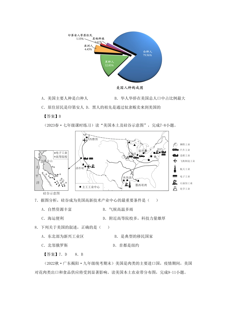 七年级下册地理第九章试卷及答案B卷人教版.pdf_第3页
