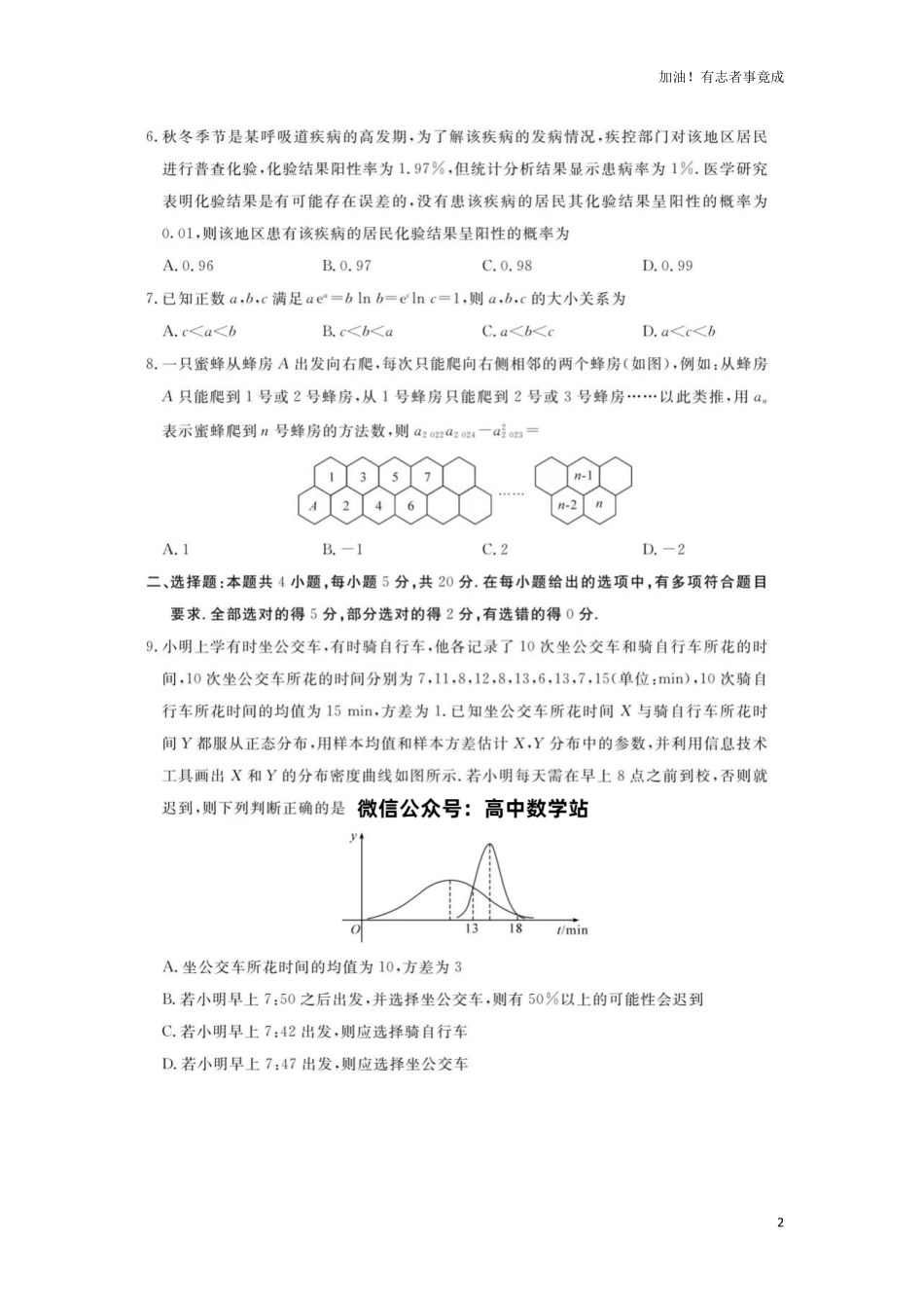 2024届高三T8全国联考八省联考数学试题+答案解析【高清版】.pdf_第2页