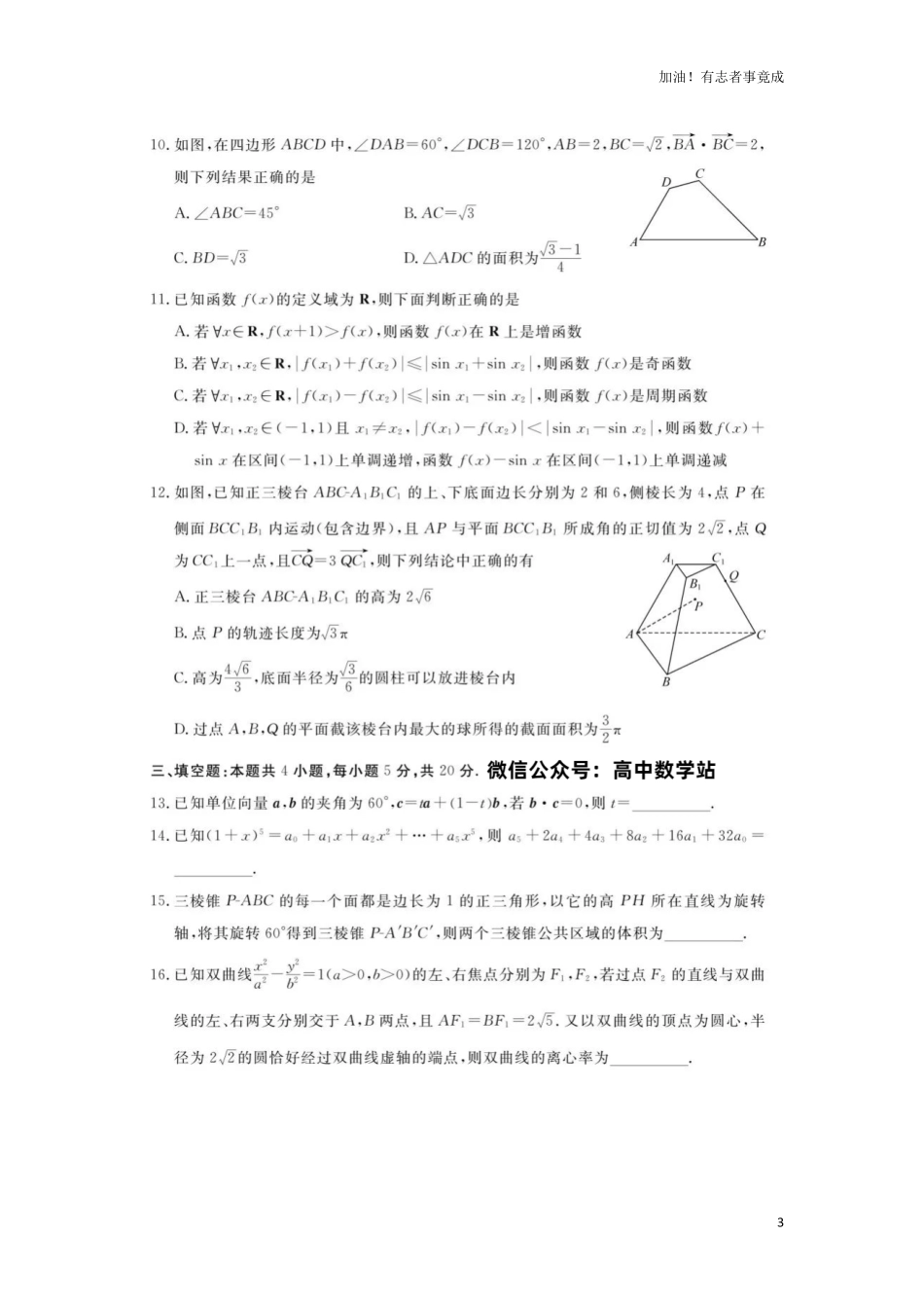 2024届高三T8全国联考八省联考数学试题+答案解析【高清版】.pdf_第3页