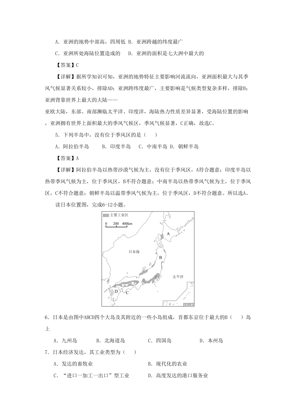 七年级下册地理期中试卷及答案B卷人教版.pdf_第2页