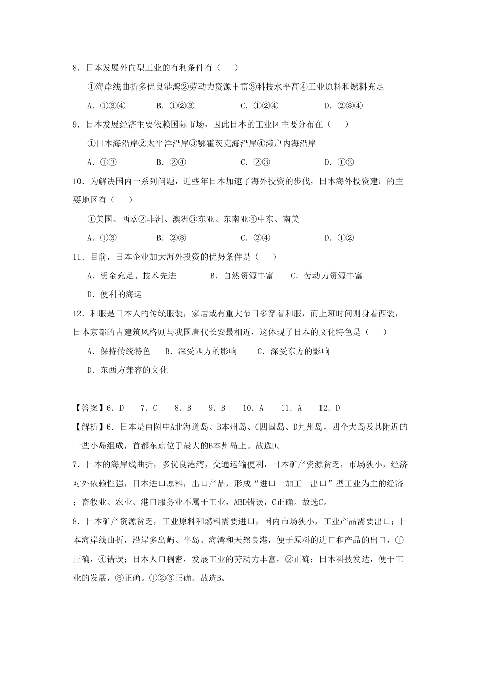 七年级下册地理期中试卷及答案B卷人教版.pdf_第3页