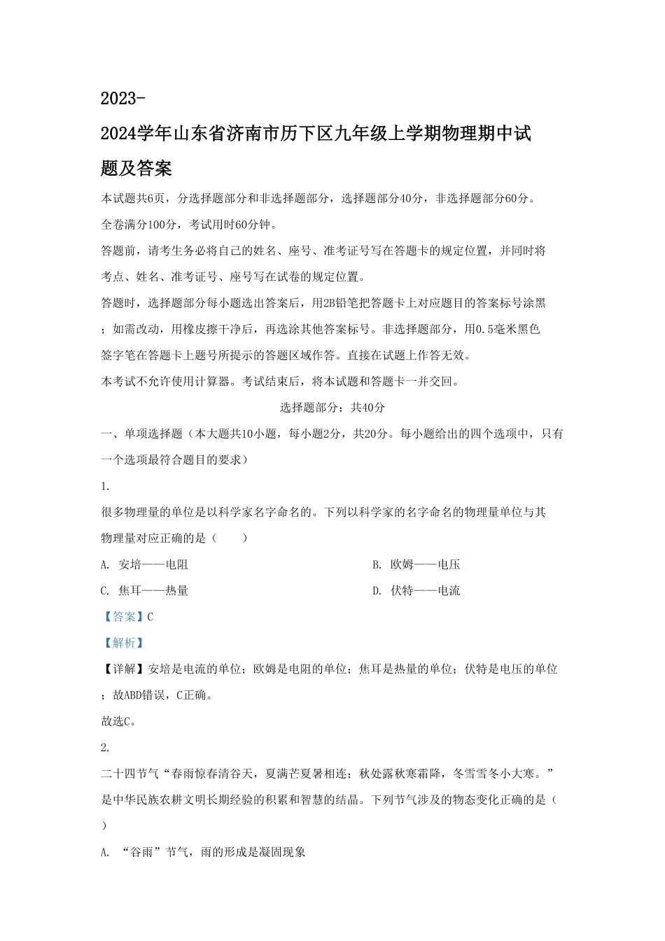 山东省济南市历下区九年级上学期物理期中试题及答案.pdf_第1页