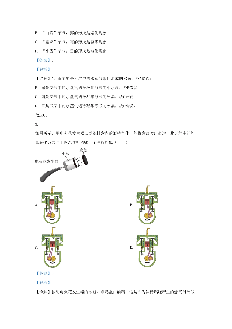 山东省济南市历下区九年级上学期物理期中试题及答案.pdf_第2页