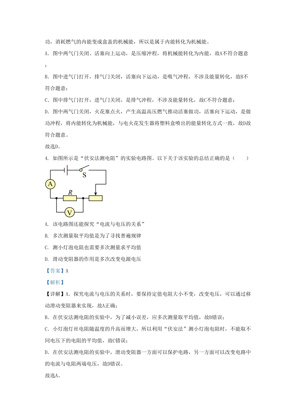 山东省济南市历下区九年级上学期物理期中试题及答案.pdf_第3页