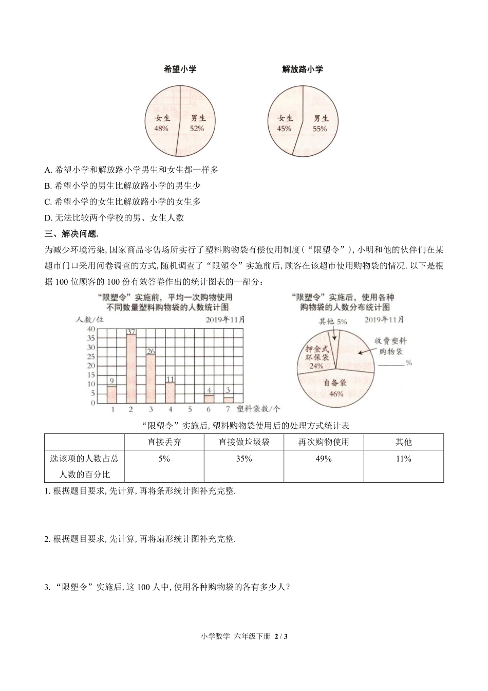 苏教版小学数学六年级下册第一单元测试试卷含答案03.pdf_第2页