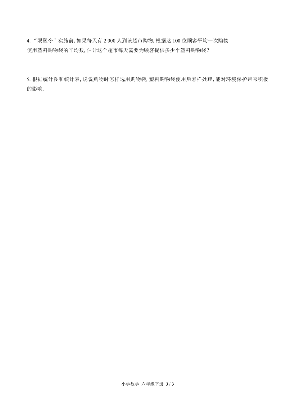 苏教版小学数学六年级下册第一单元测试试卷含答案03.pdf_第3页