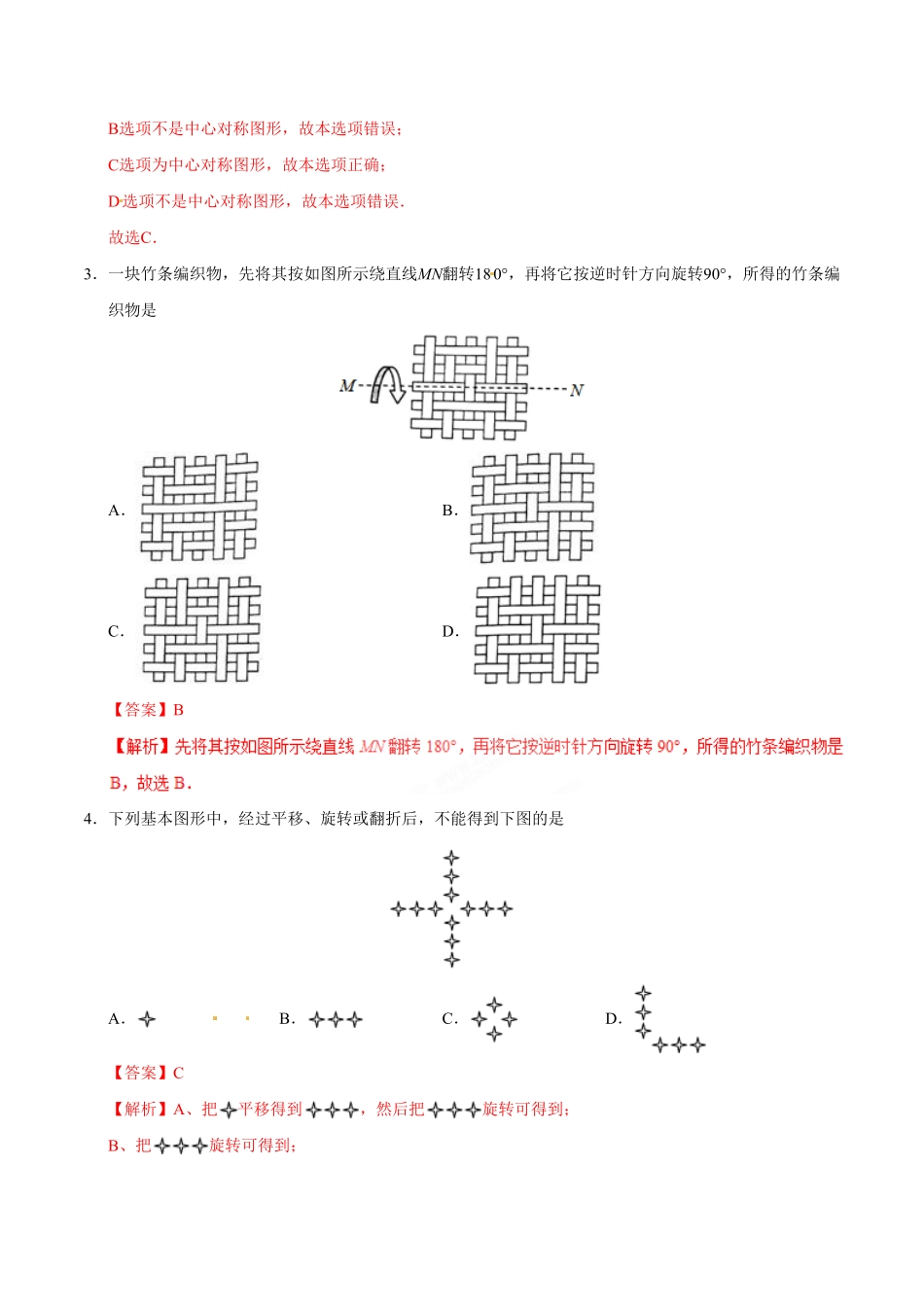 23.3课题学习图案设计九年级数学人教版上册解析版.pdf_第2页