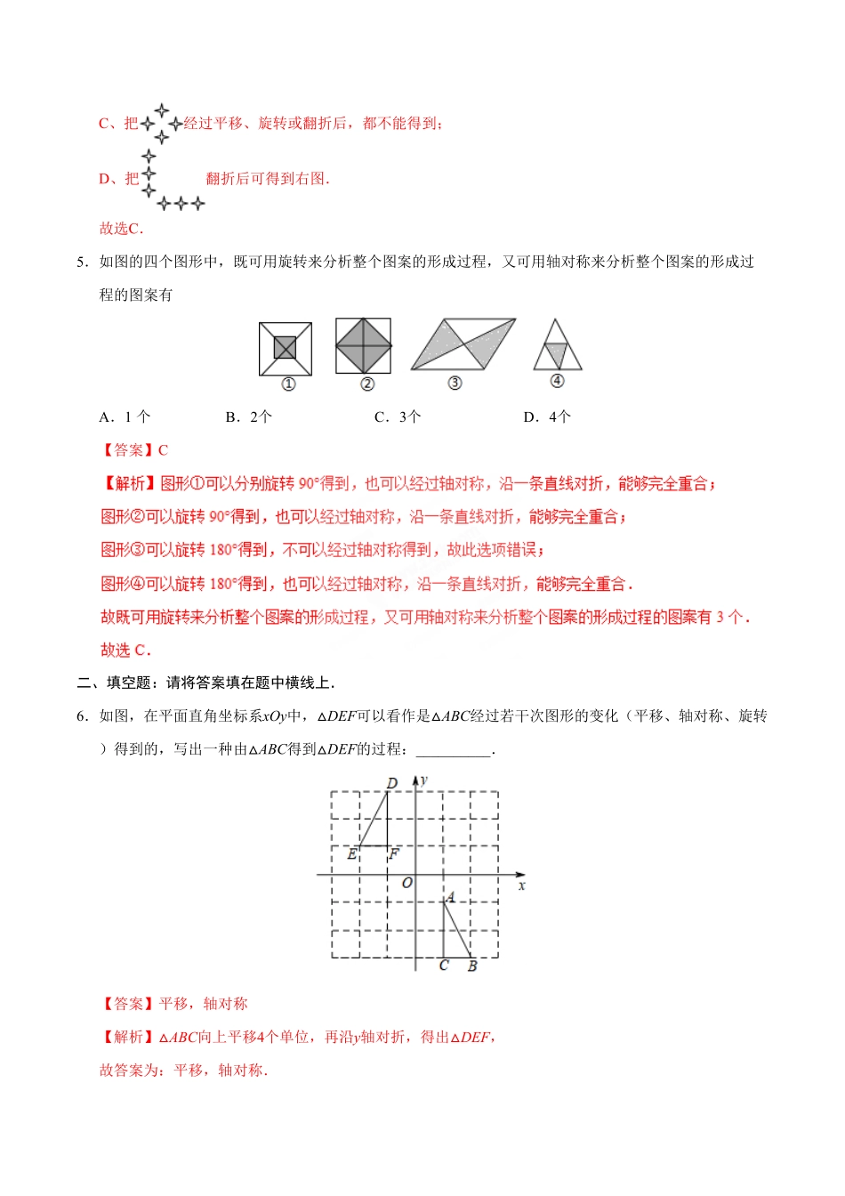 23.3课题学习图案设计九年级数学人教版上册解析版.pdf_第3页