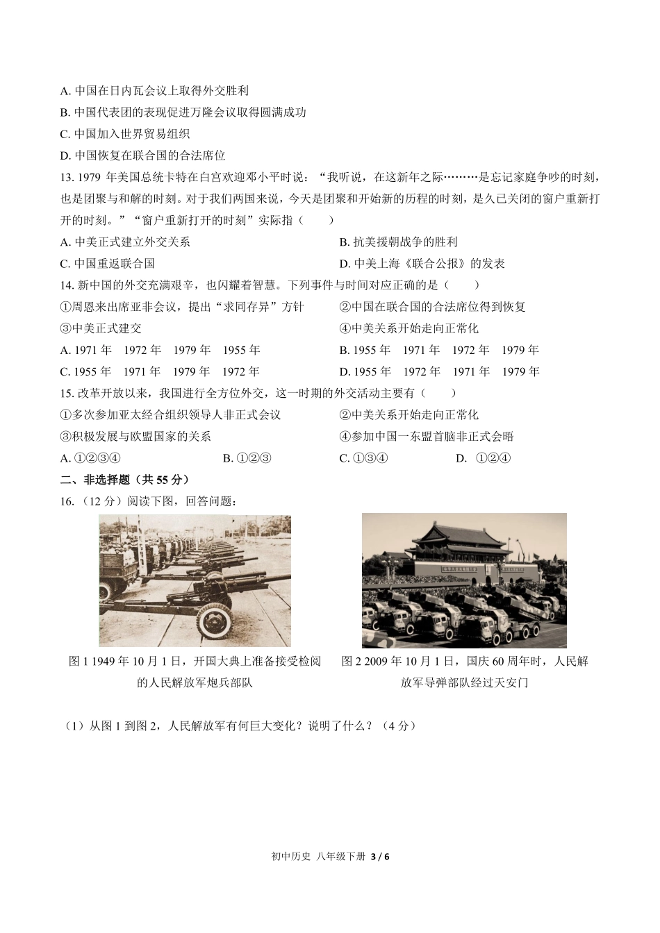人教版部编版初中历史八年级下册第五单元测试01含答案解析.pdf_第3页