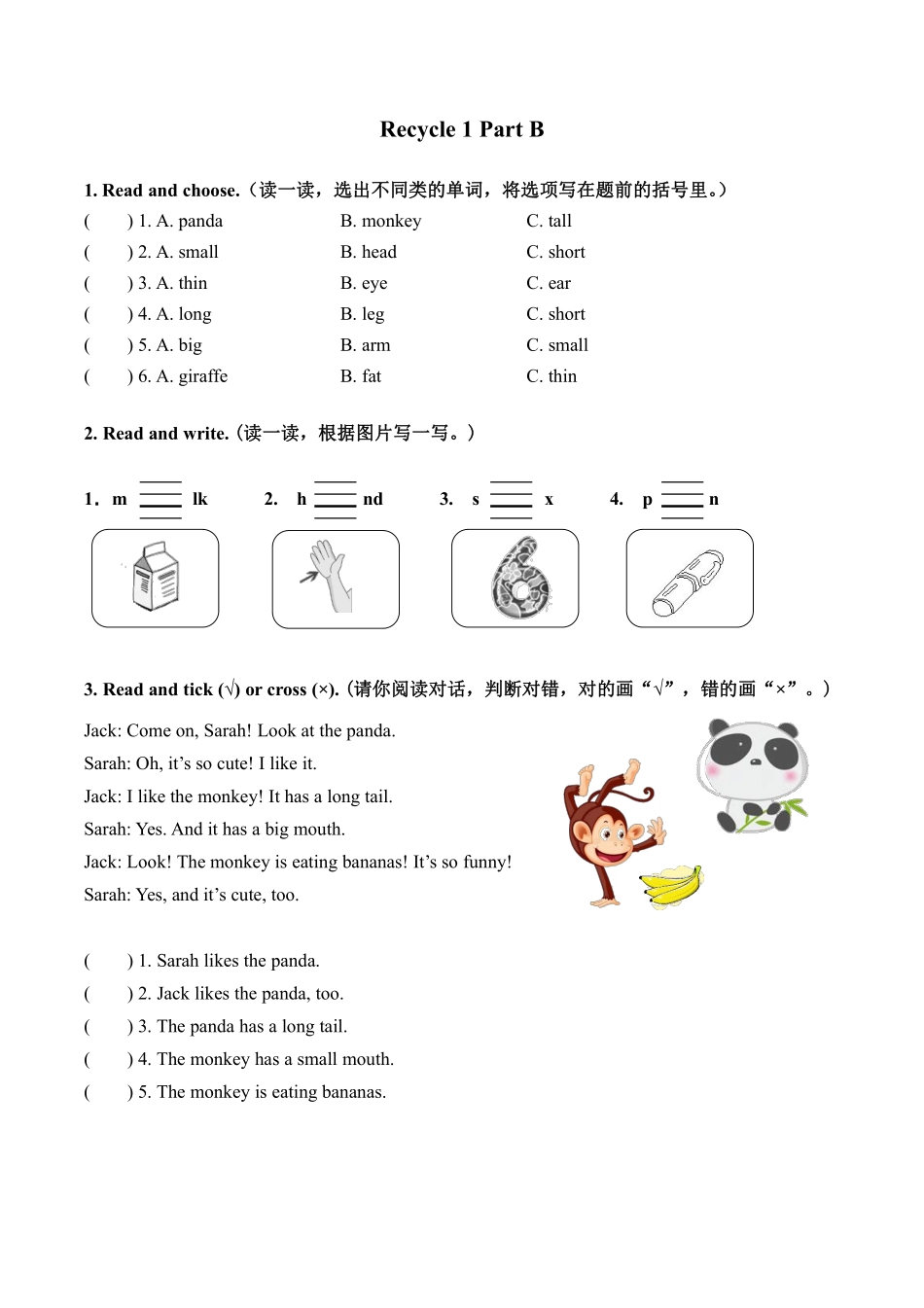 【课时练习三年级下册英语人教版三年级起点Recycle 1 04含答案.pdf_第1页