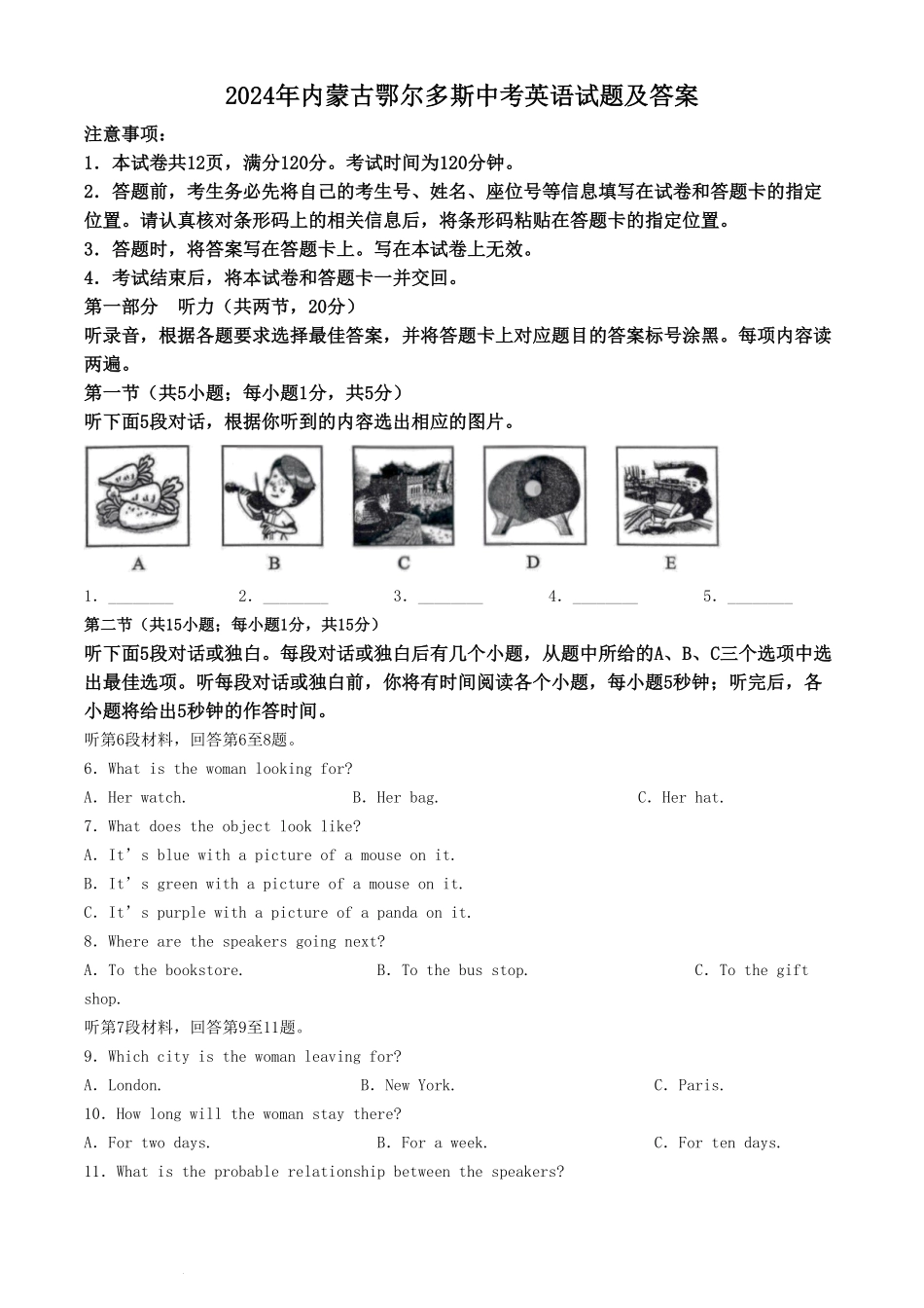 2024年内蒙古鄂尔多斯中考英语试题及答案.pdf_第1页
