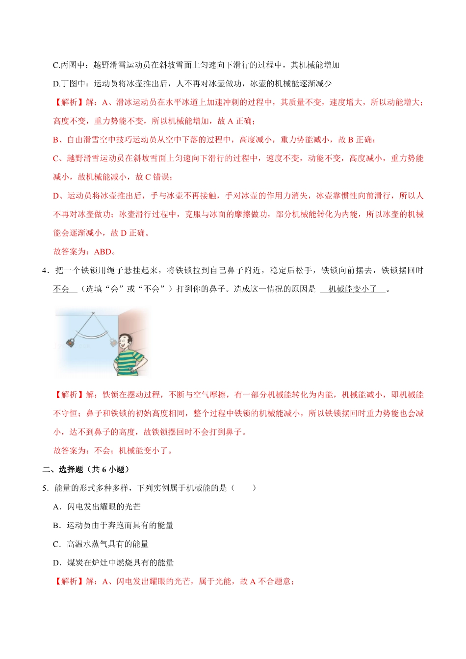 11.4机械能及其转化八年级物理下册课时同步分层训练人教版解析版.pdf_第2页
