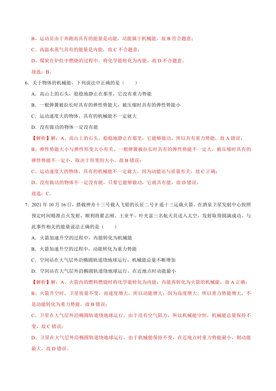11.4机械能及其转化八年级物理下册课时同步分层训练人教版解析版.pdf_第3页