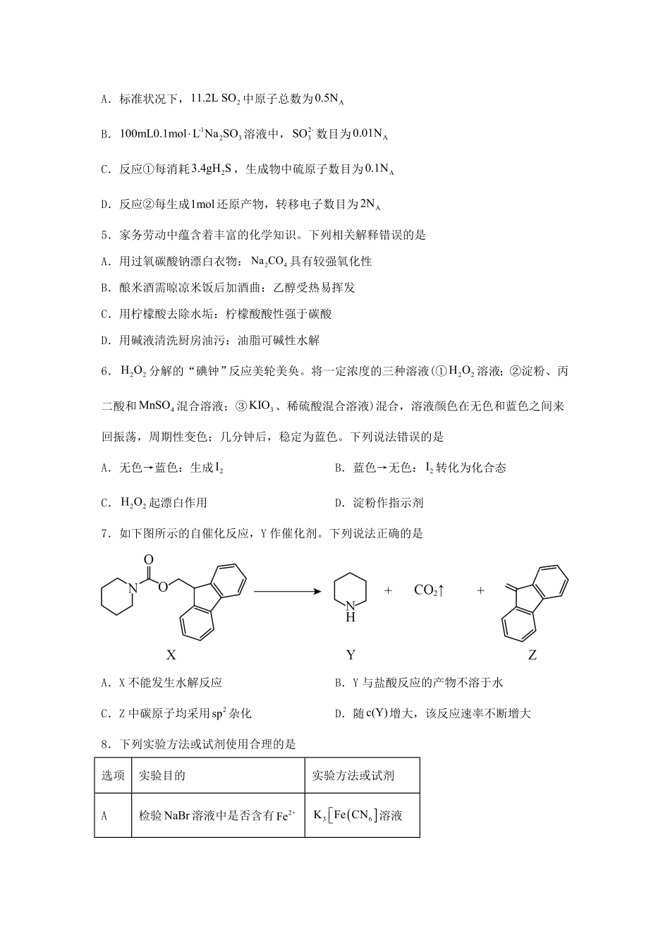 2024年黑龙江高考化学真题及答案 (3).pdf_第2页