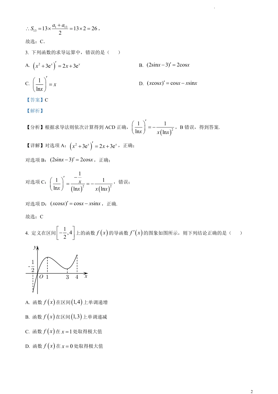 陕西省汉中市2022-2023学年高二上学期期末文科数学试题.pdf_第2页