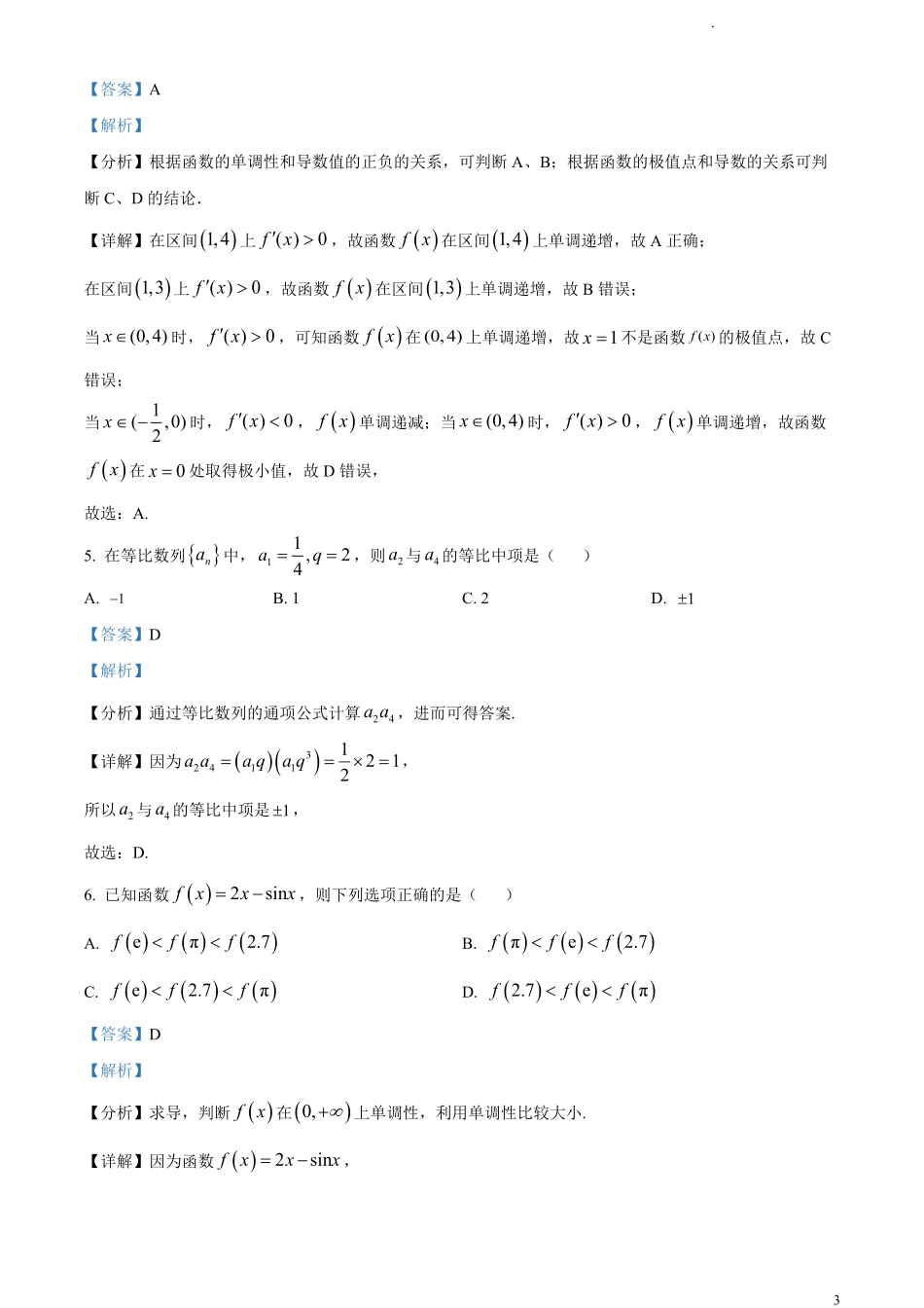 陕西省汉中市2022-2023学年高二上学期期末文科数学试题.pdf_第3页