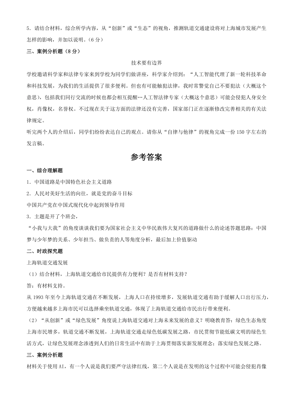 2024年上海浦东中考道德与法治试题及答案.pdf_第2页