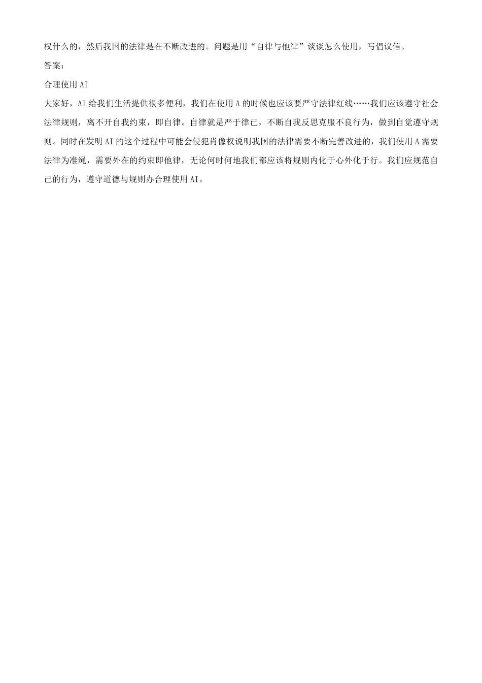 2024年上海浦东中考道德与法治试题及答案.pdf_第3页
