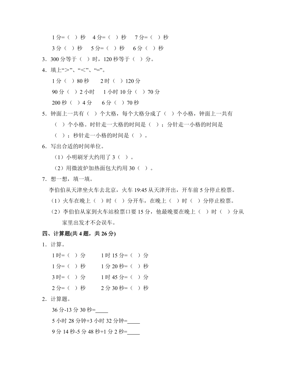 二年级数学北师大版下册《第七单元 时、分、秒》单元测试卷02含答案.pdf_第2页