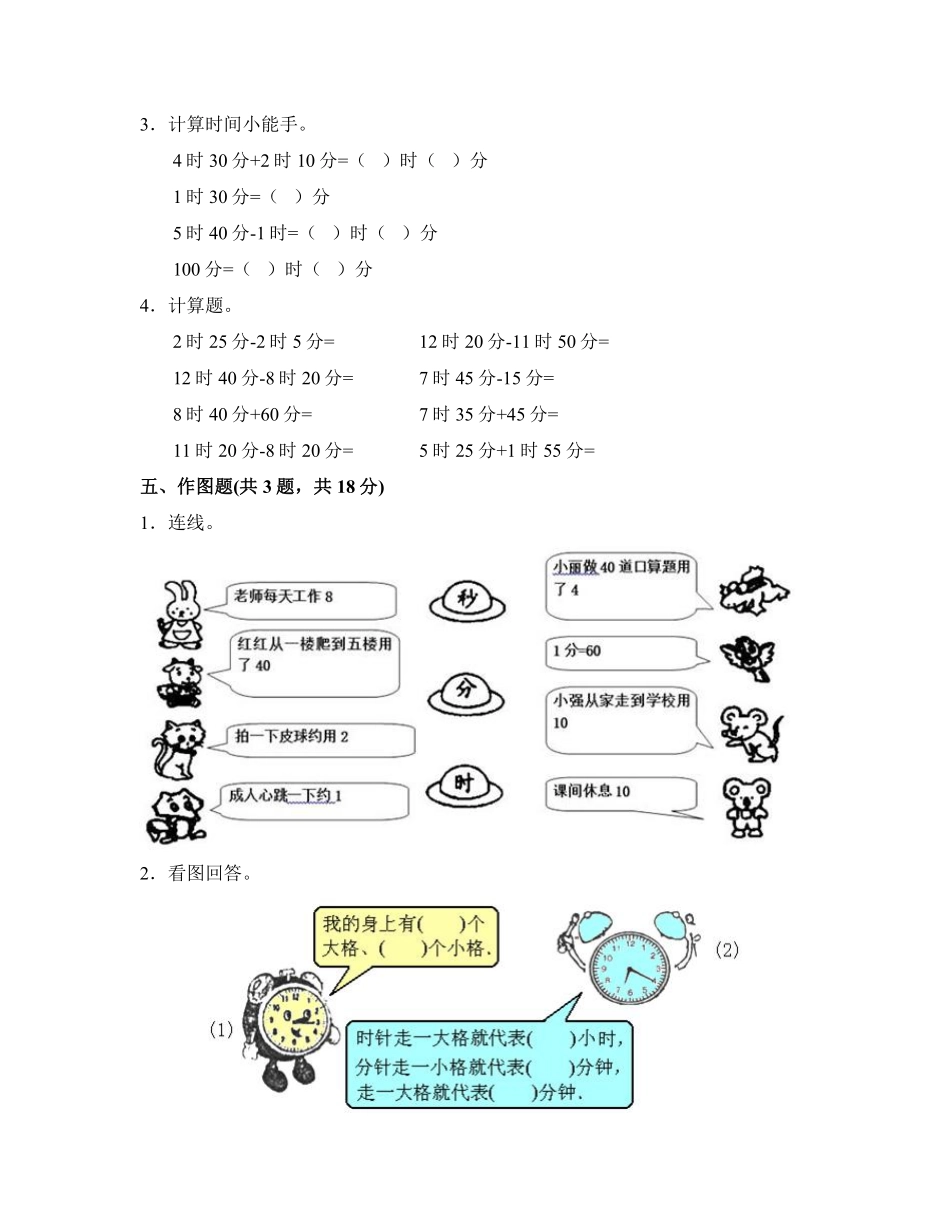 二年级数学北师大版下册《第七单元 时、分、秒》单元测试卷02含答案.pdf_第3页