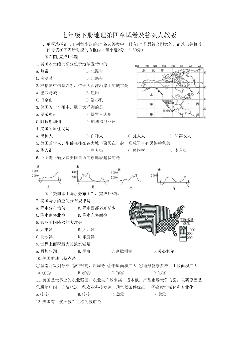 七年级下册地理第四章试卷及答案人教版.pdf_第1页