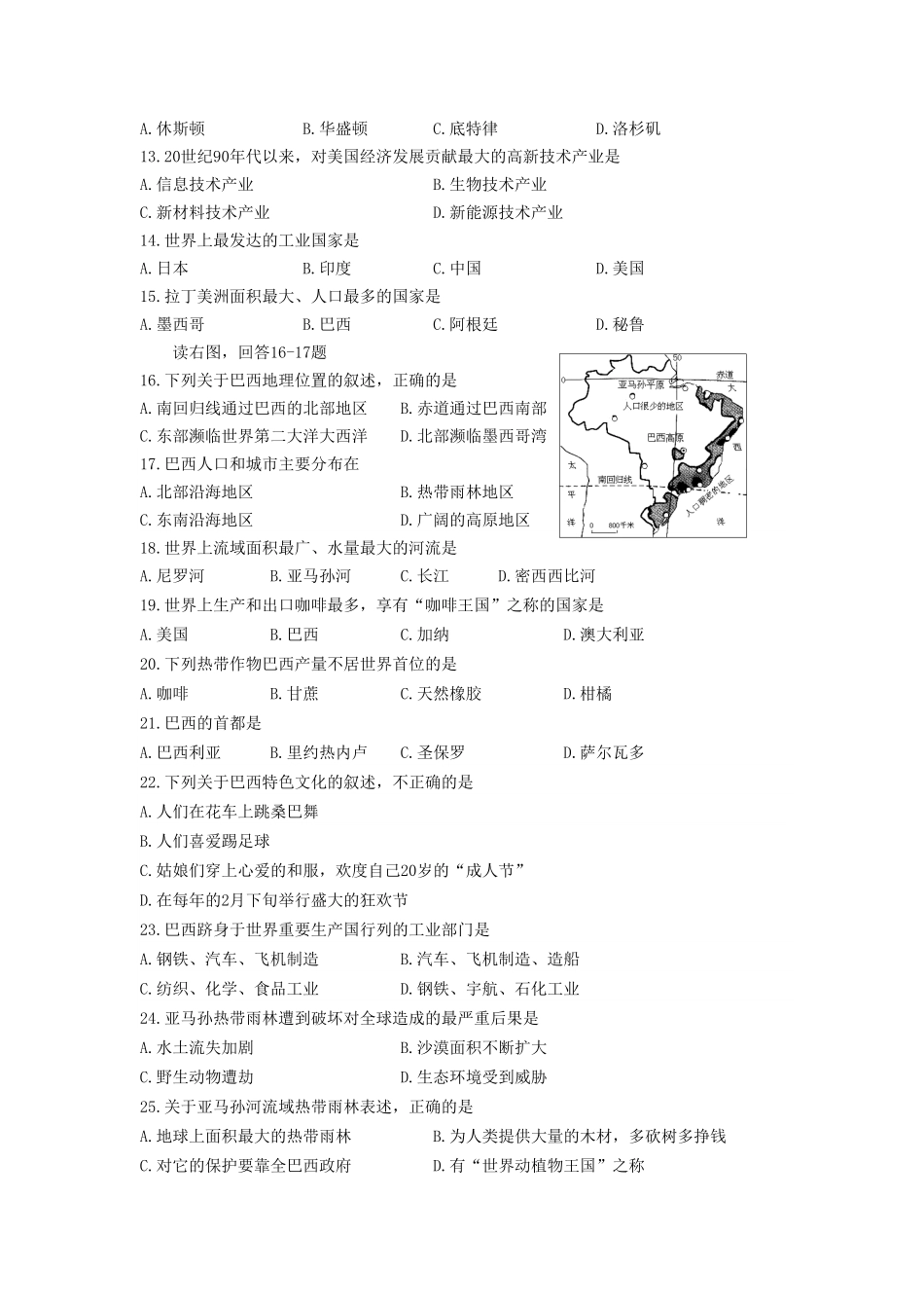 七年级下册地理第四章试卷及答案人教版.pdf_第2页