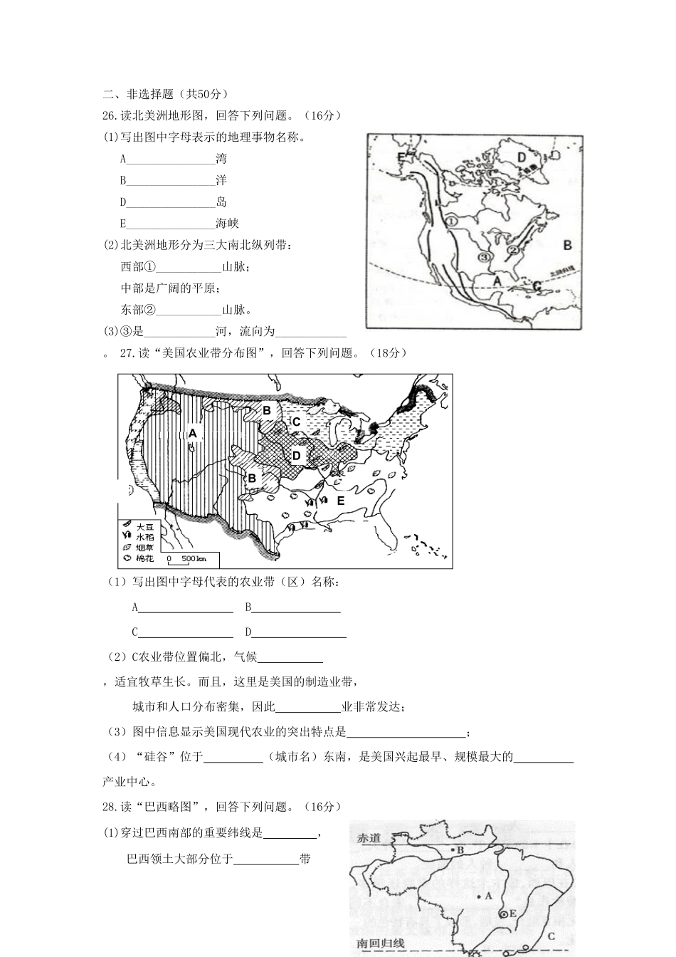 七年级下册地理第四章试卷及答案人教版.pdf_第3页