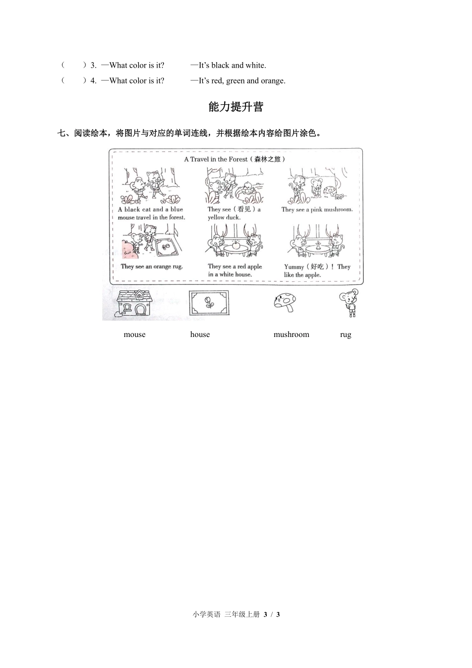 闽教版三年级起点小学英语三年级上册Unit6单元测试03含答案解析.pdf_第3页