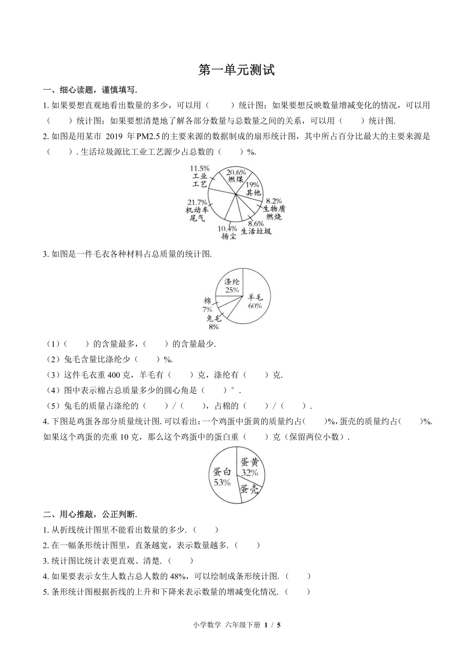 苏教版小学数学六年级下册第一单元测试试卷含答案02.pdf_第1页