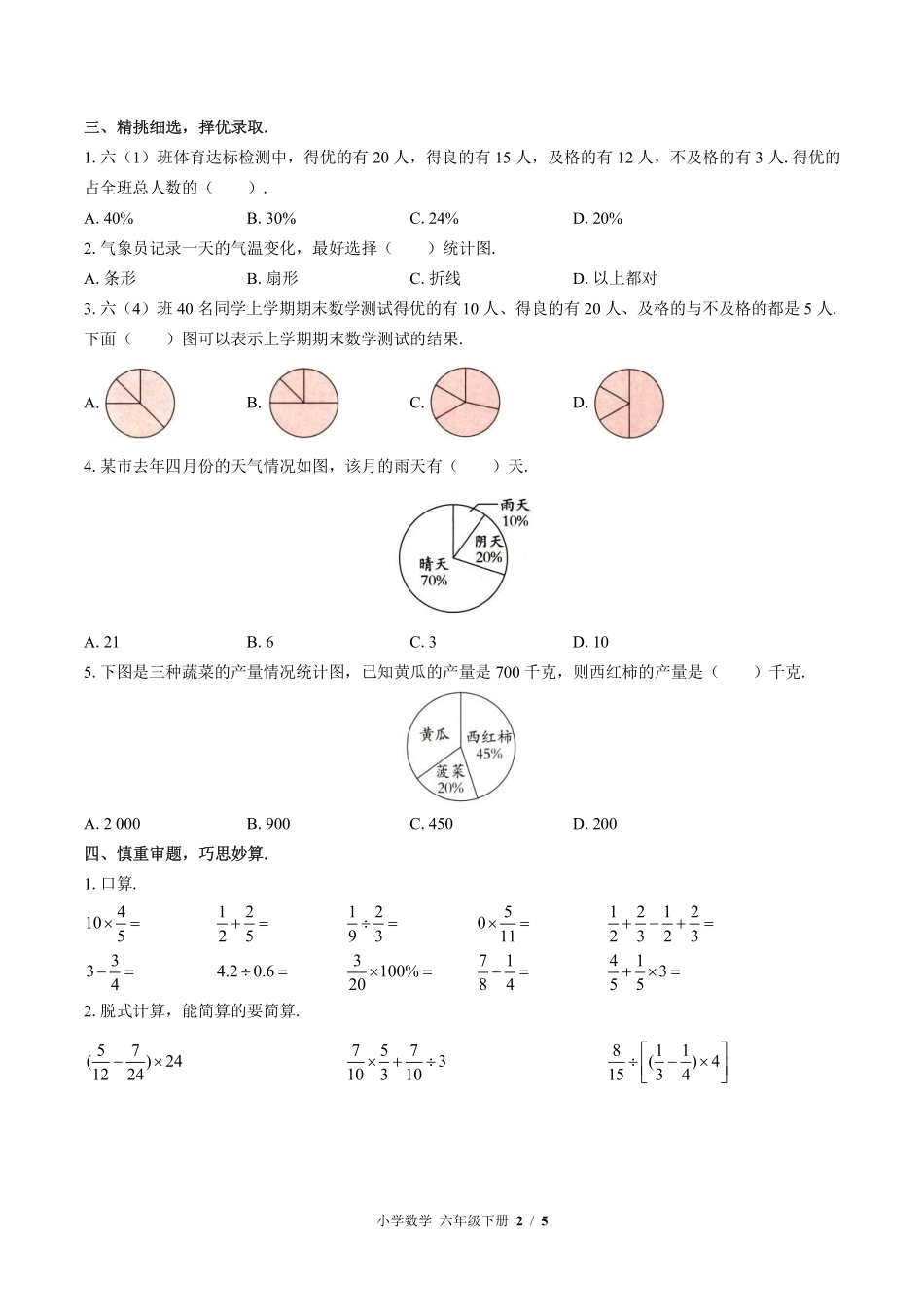 苏教版小学数学六年级下册第一单元测试试卷含答案02.pdf_第2页