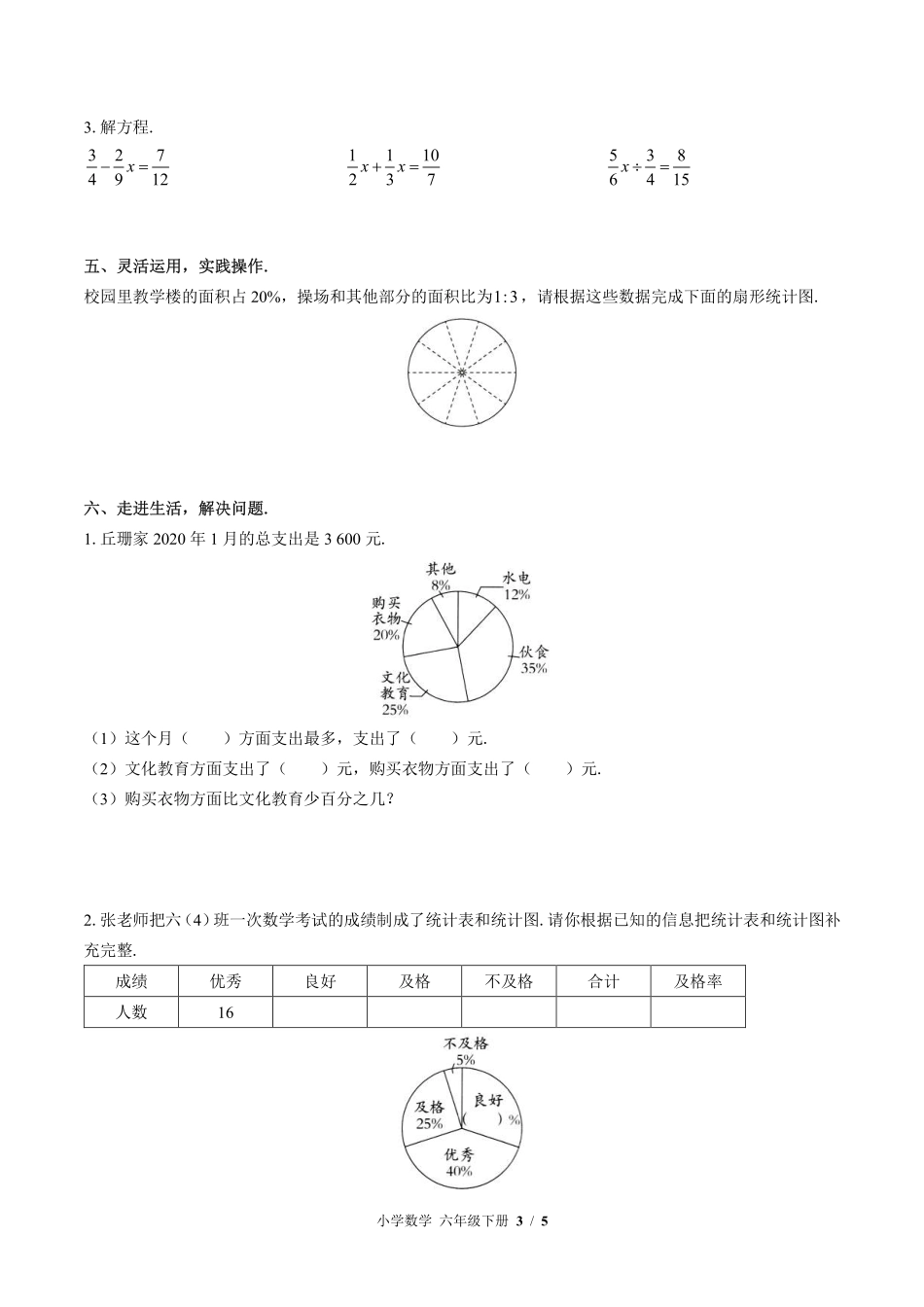 苏教版小学数学六年级下册第一单元测试试卷含答案02.pdf_第3页