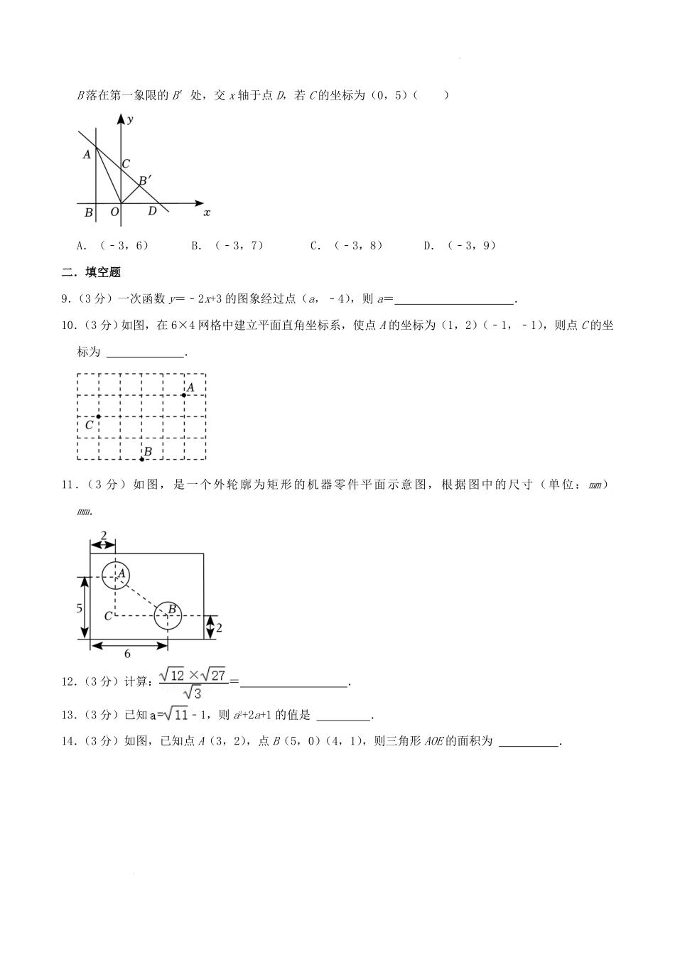 内蒙古包头市九原区八年级上学期期中数学试题及答案.pdf_第2页
