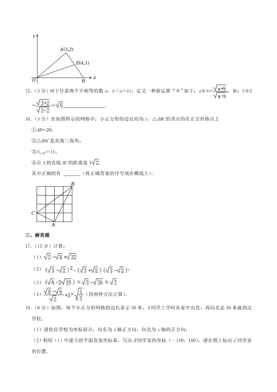 内蒙古包头市九原区八年级上学期期中数学试题及答案.pdf_第3页