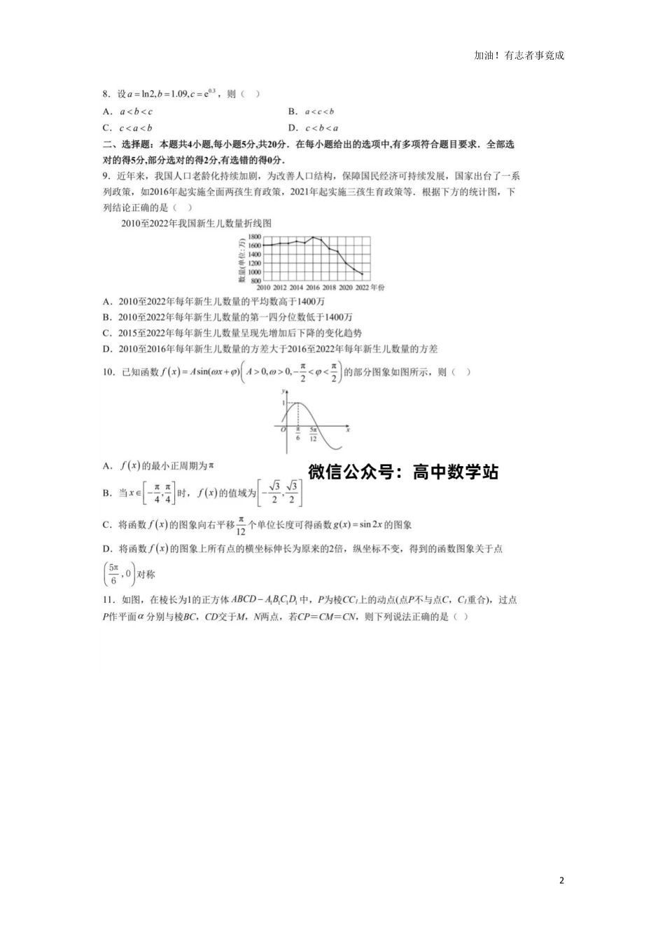 2024届高三1月“七省联考”数学考前押题卷3+答案解析可打印.pdf_第2页