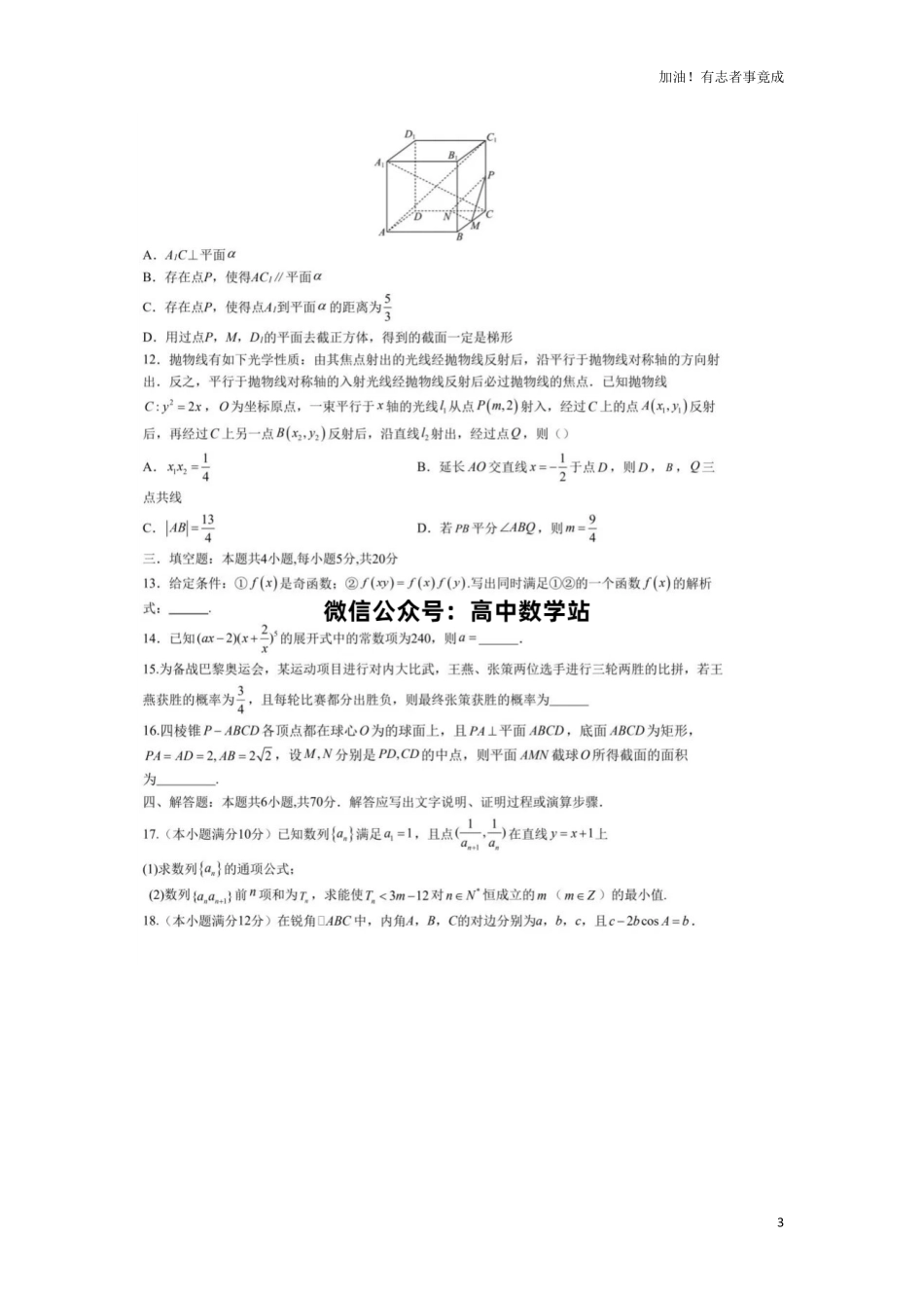 2024届高三1月“七省联考”数学考前押题卷3+答案解析可打印.pdf_第3页