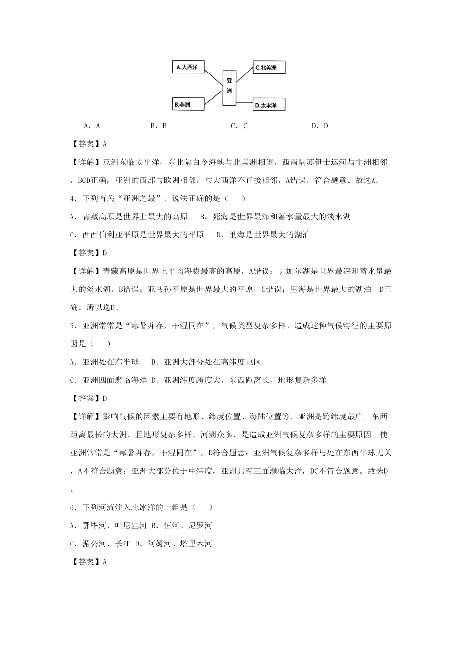 七年级下册地理期中试卷及答案A卷人教版.pdf_第2页