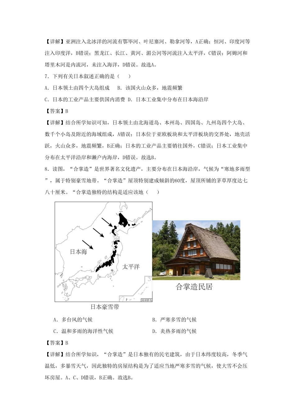 七年级下册地理期中试卷及答案A卷人教版.pdf_第3页