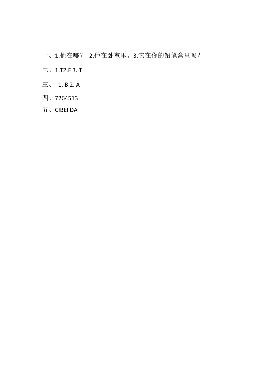 人教PEP版英语四年级上册课时练习-Unit4Myhome第一课时含答案.pdf_第3页