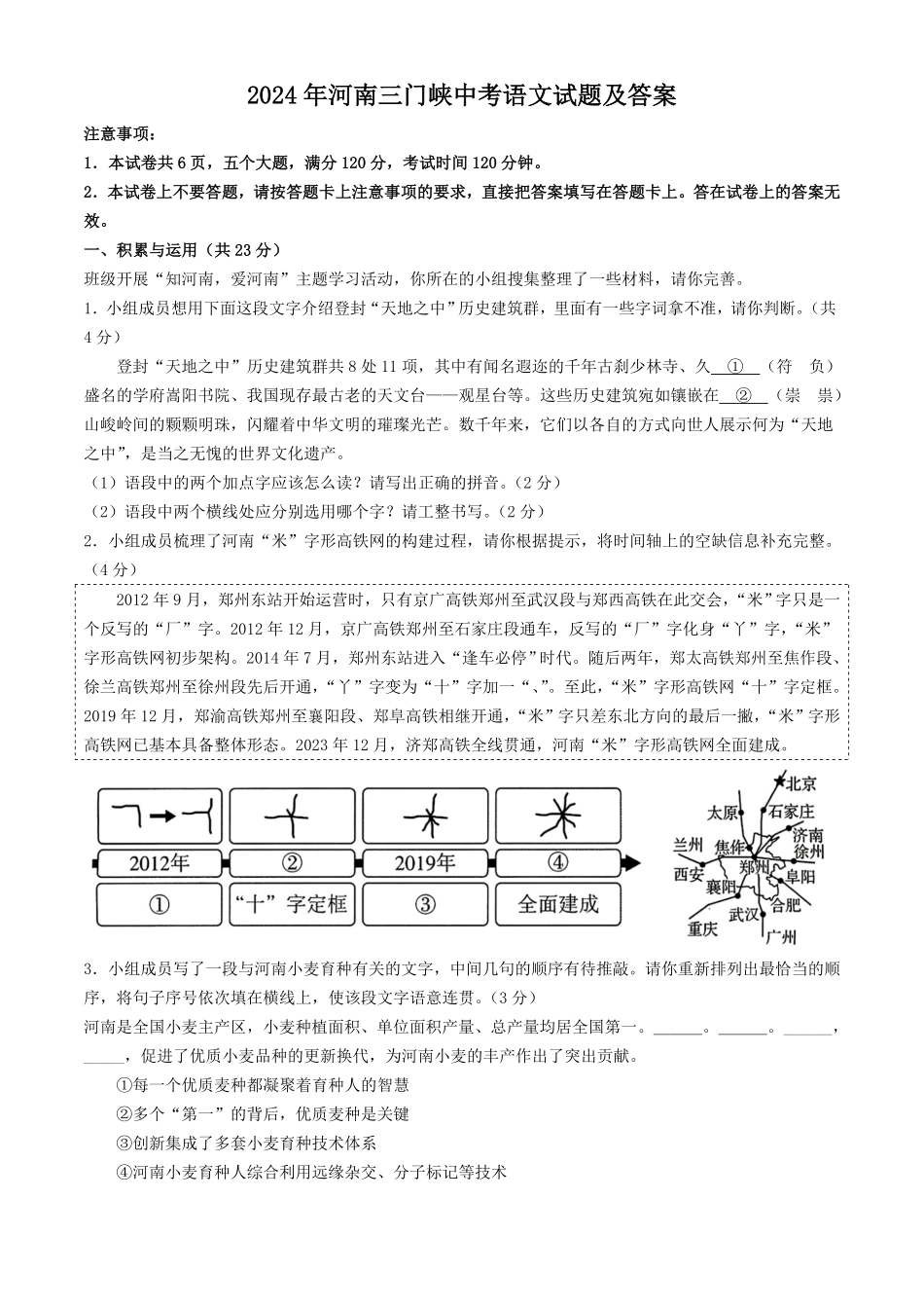 2024年河南三门峡中考语文试题及答案.pdf_第1页