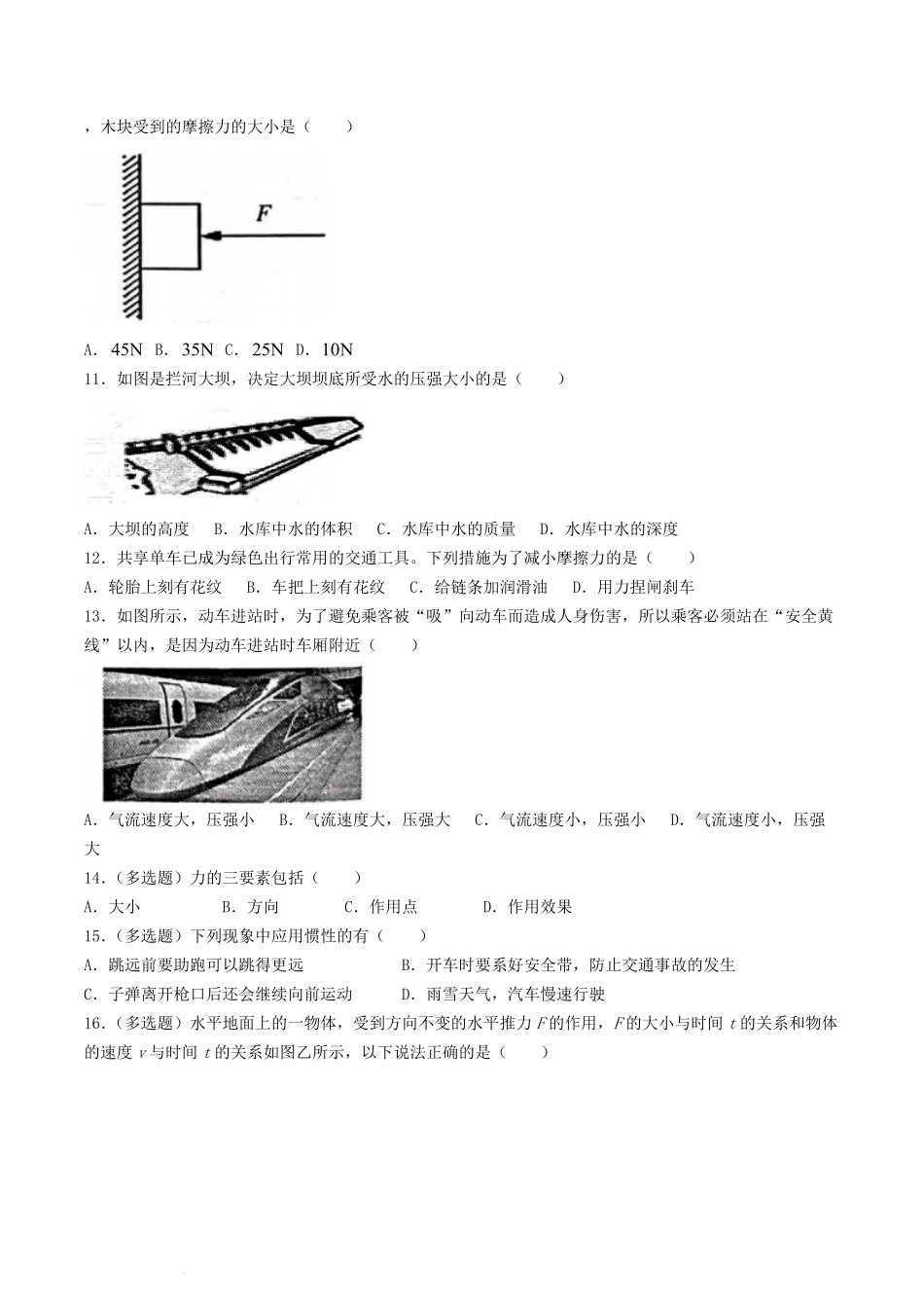 2022-2023学年广西贺州市平桂区八年级下学期期中物理试题及答案.pdf_第2页