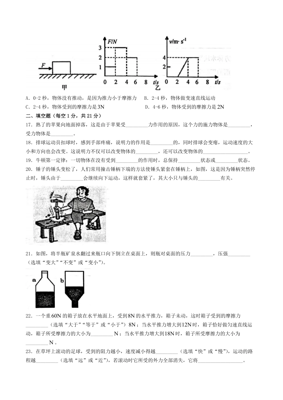 2022-2023学年广西贺州市平桂区八年级下学期期中物理试题及答案.pdf_第3页