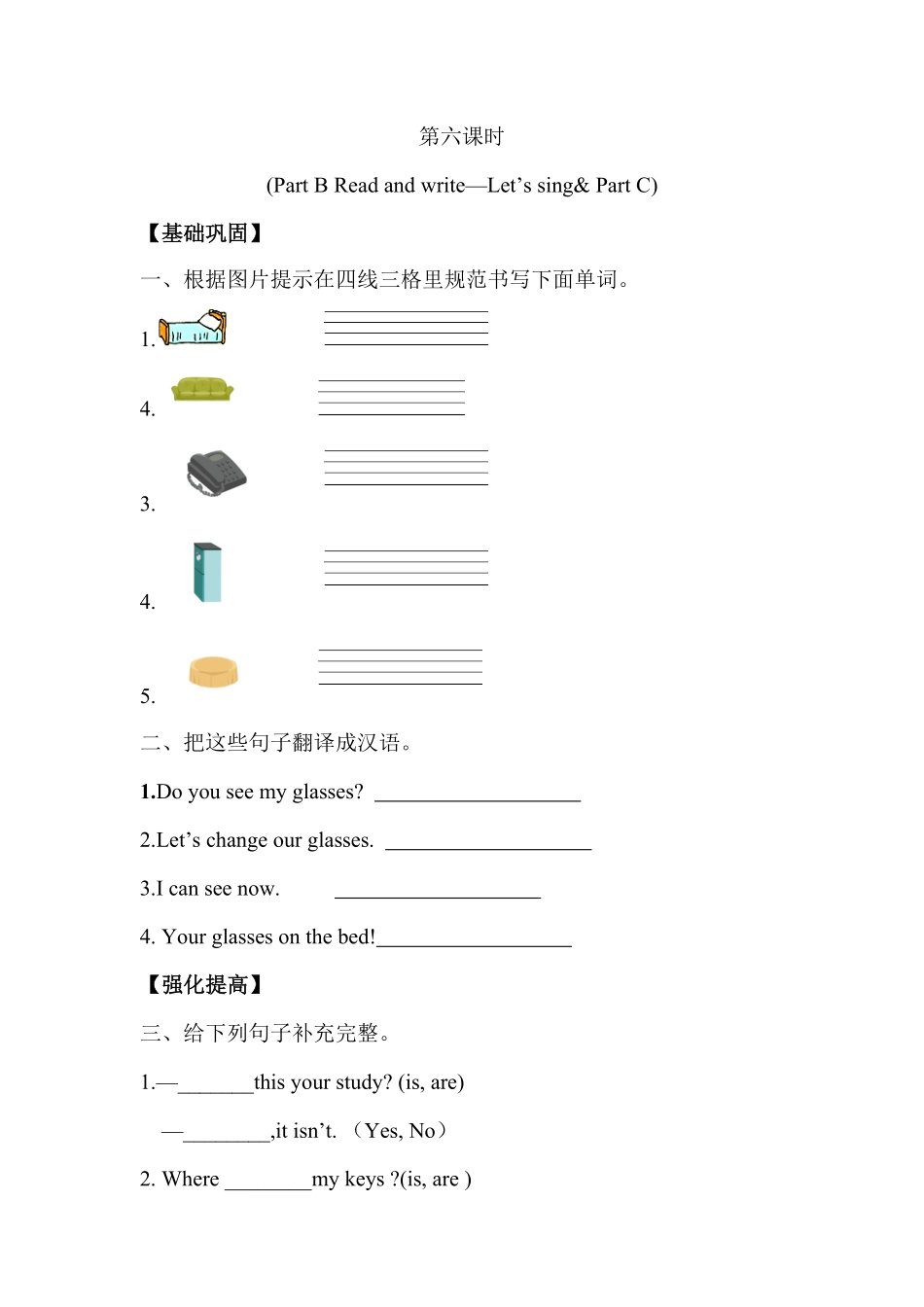 人教PEP版英语四年级上册课时练习-Unit4Myhome第六课时含答案doc含答案.pdf_第1页