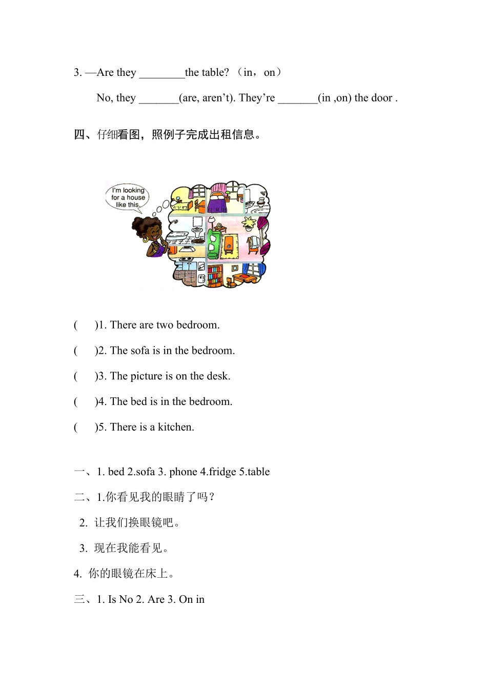 人教PEP版英语四年级上册课时练习-Unit4Myhome第六课时含答案doc含答案.pdf_第2页