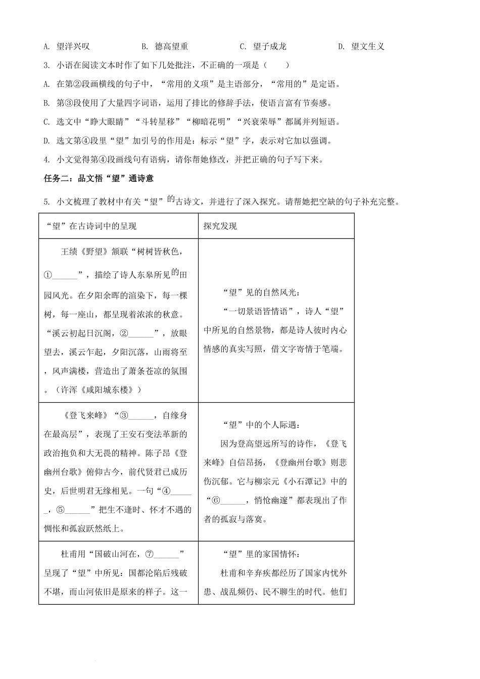 2024年内蒙古赤峰中考语文试题及答案.pdf_第2页