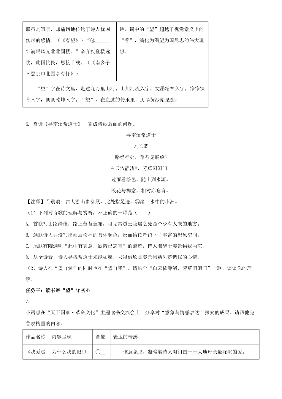 2024年内蒙古赤峰中考语文试题及答案.pdf_第3页