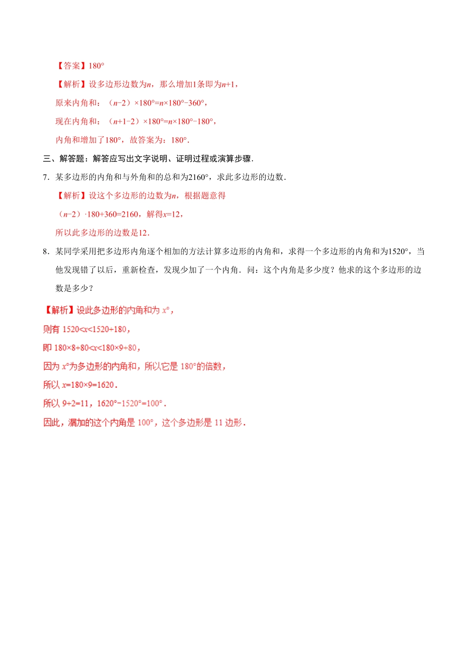 11.3.2多边形的内角和八年级数学人教版上册解析版.pdf_第2页